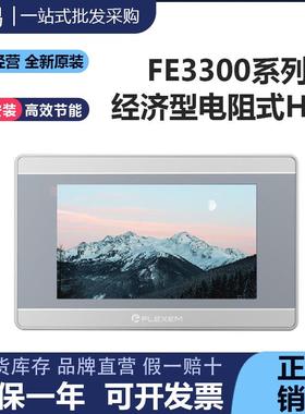 繁易FE3300触摸屏经济型电阻式HMI FE3343C FE3343H FE3370C