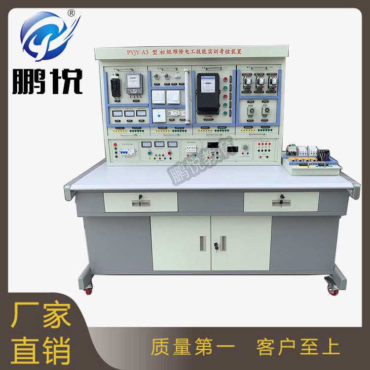 PYJY新款-型维修电工及技能实训考核装置促销器材教具实验器
