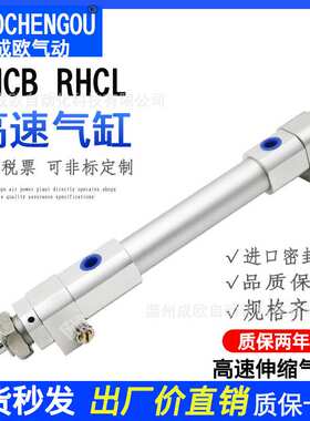 厂家直销高速气缸RHC RHCL RHCF RHCB100-150-200-250 300 400 50