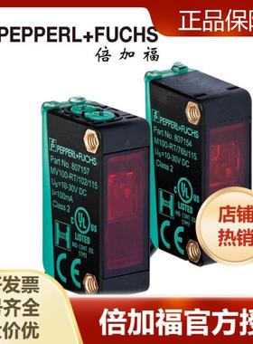 倍加福M100/MV100-RT/76b/102/115对射型光电传感器 214746接近