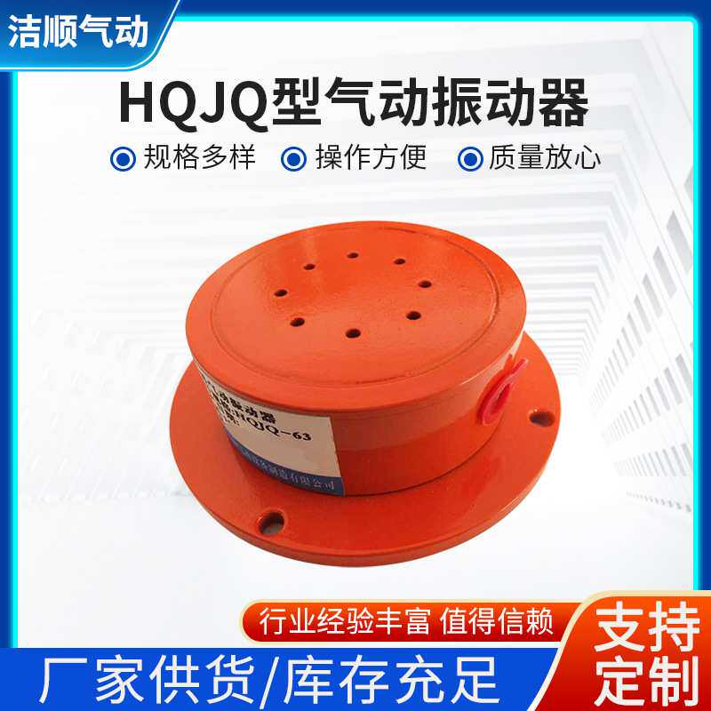 烟台HQJQ气动振动器 工业振荡器震荡器管道式空气振动器震动