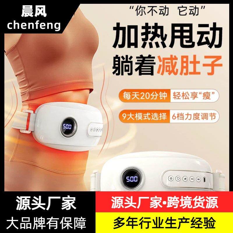 甩脂腰带按摩仪家用揉腹减脂塑形震动揉捏甩肉揉肚子便携款