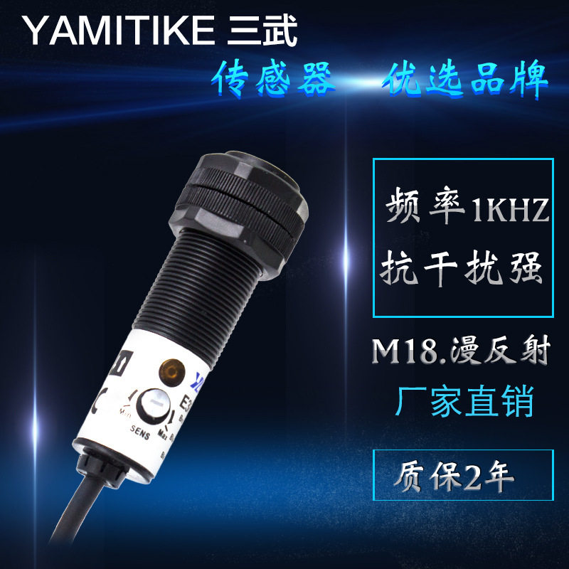 M18圆柱型光眼感应器E3F3-D61D81D11D31光电开关反射式
