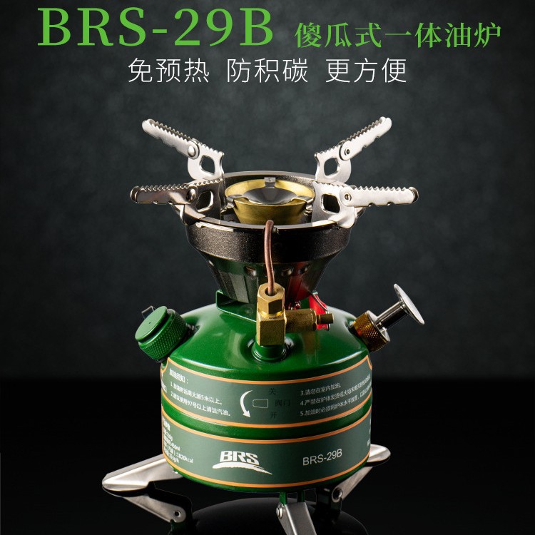 兄弟BRS-29B免预热户外一体式油炉野营汽油炉炊具野营炉具炉头