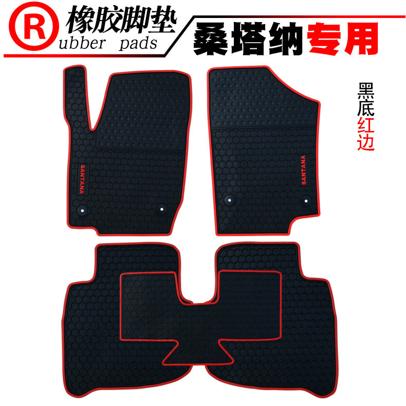 适用于新桑塔纳浩纳尚纳新帕萨特B7B8新迈腾专用橡胶脚垫