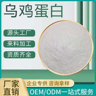 乌鸡蛋白 90% 乌鸡提取物 乌鸡蛋白粉、武山鸡/乌骨鸡 现货品质保