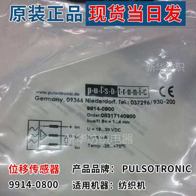 厂价现货可当日发PULSOTRONIC波尔索接近开关9914-0800位移传感器