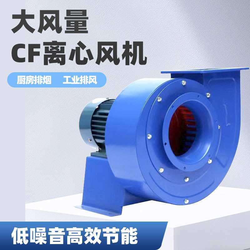 离心通风机排气扇CF多翼式饭店厨房排烟风机送风耐高温商用厨房
