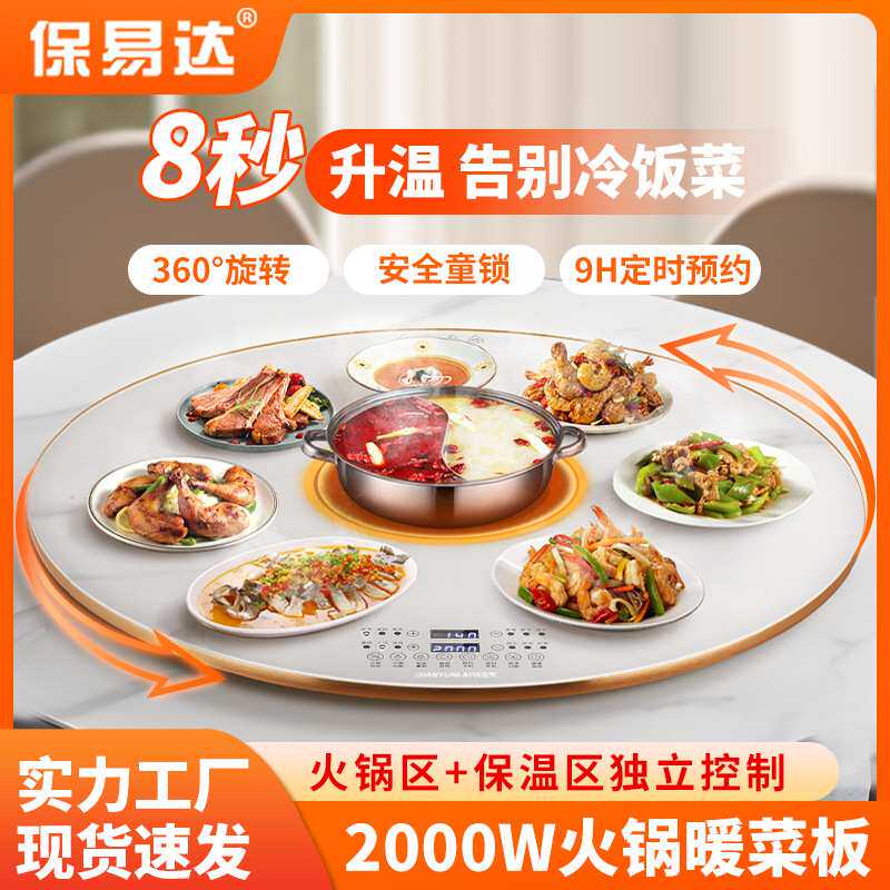 火锅暖菜板圆形全自动智能饭菜保温板家用自动旋转热菜板恒温神器