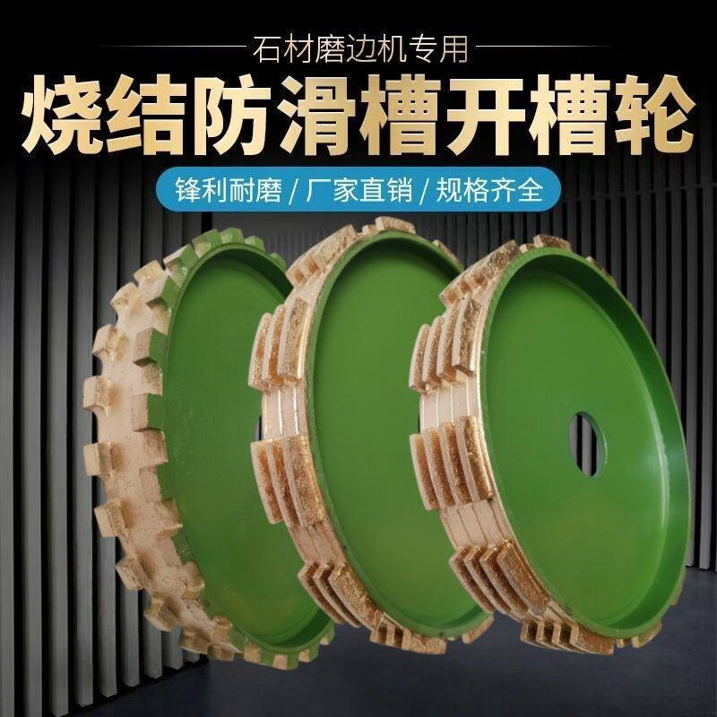 300金刚轮烧结轮开槽花岗岩楼梯踏步防滑槽盲道拉槽拉丝轮磨轮
