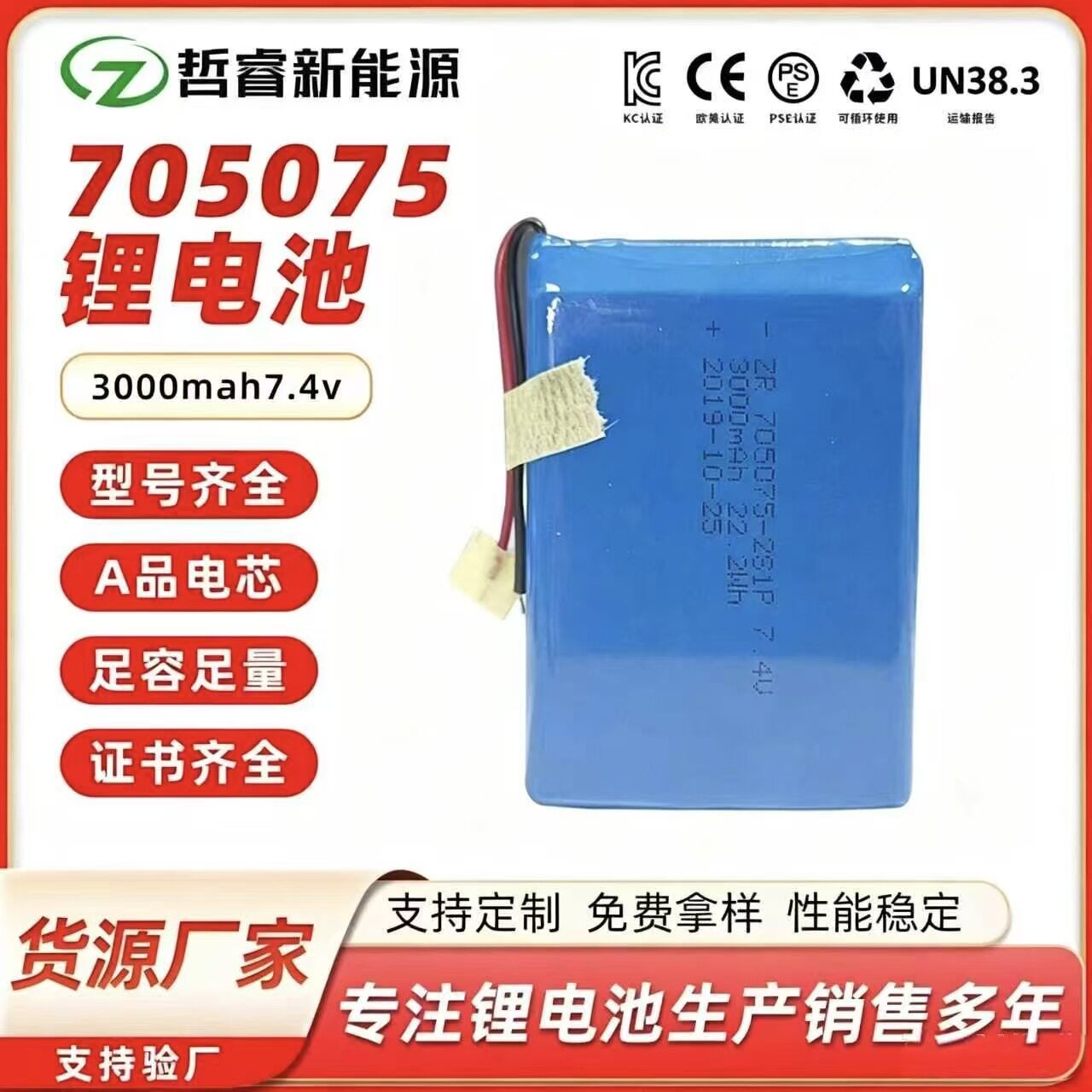 聚合物电池组705075-3000mah-7.4V2串锂电池组倍率放电唱戏收音机