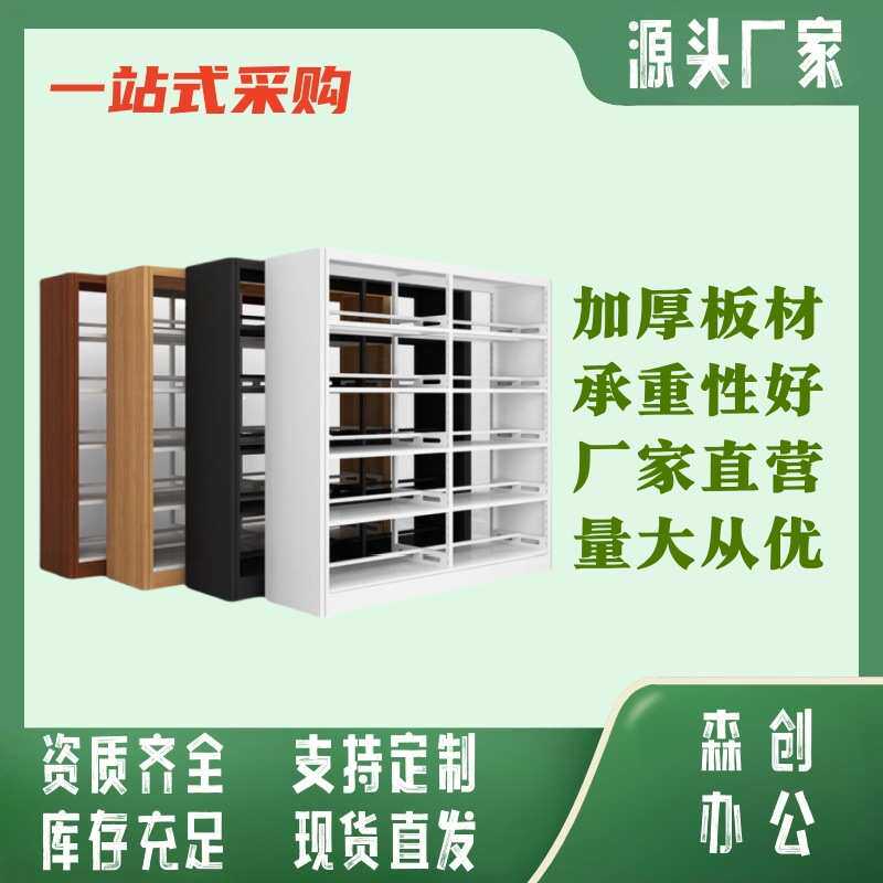 图书馆书架钢制阅览室单面双面资料架档案架家用置物架加厚收纳