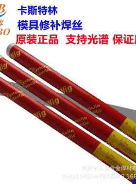 德国卡斯特林CastoTig 45503 W不锈钢焊丝 氩弧焊丝 低碳合金