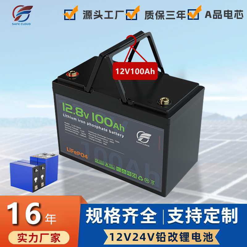 12V锂电池厂家定制100ah铅改锂储能电池房车基站光伏储能后备电池