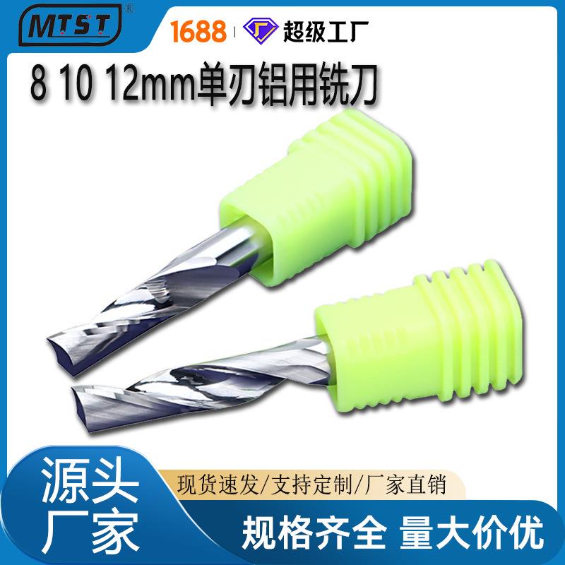 8 10 12mm单刃铝用钨钢铣刀 铝合金型材用数控雕刻机刀头工具
