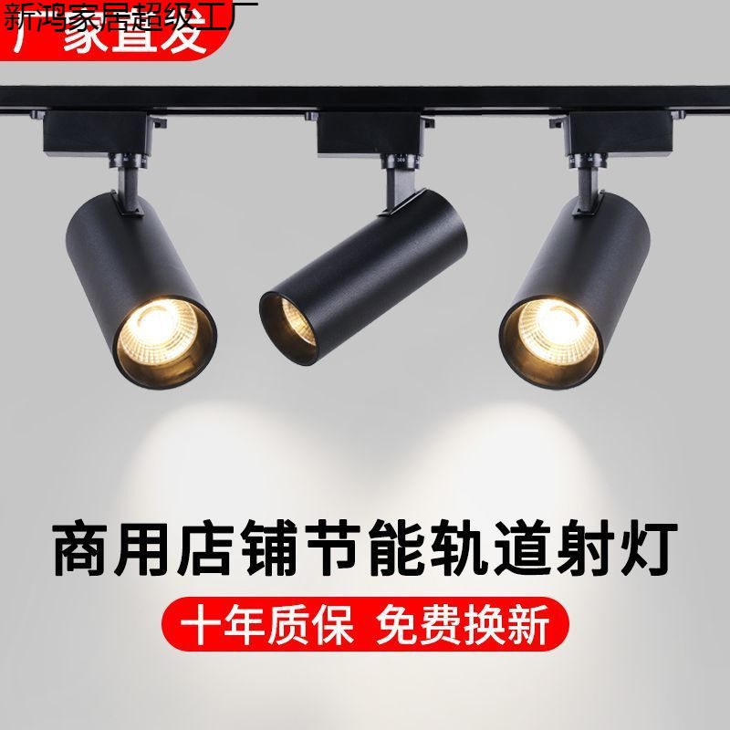 射灯LED轨道灯服装店家用过道超亮明装商用COB聚光导轨灯节能射灯