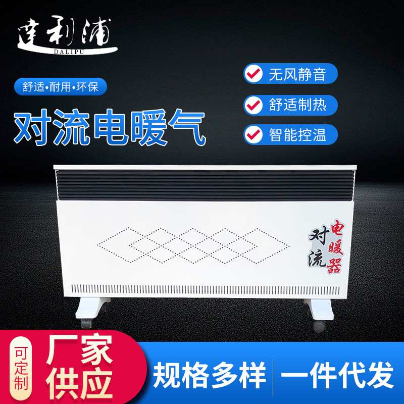 逹立浦对流式取暖器温控对壁挂电暖气器商用电暖器流式型省电采暖