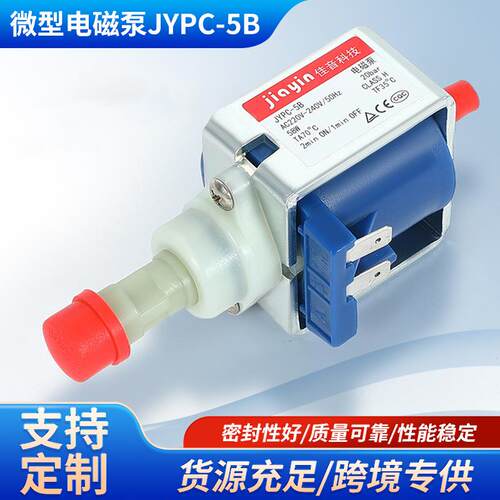 佳音电磁泵压力泵德龙咖啡机配件ep5电磁水泵JYPC-5B增压泵自吸