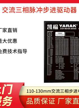 Y3SA3三相交流步进电机驱动器适配110mm大功率混合式三相步进电机