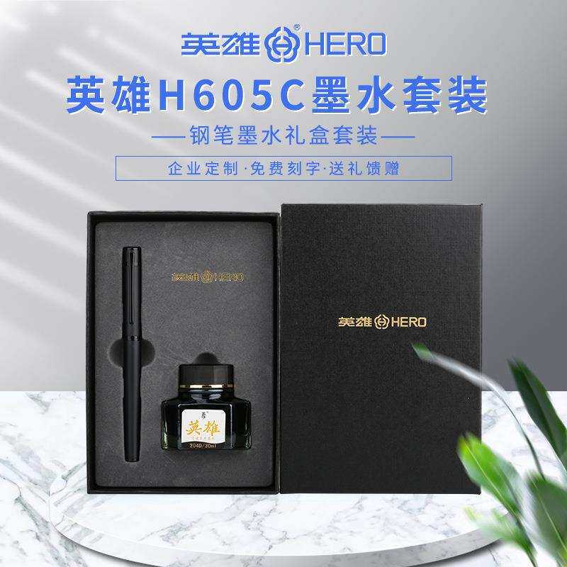 英雄H605C钢笔墨水礼盒HERO商务办公笔墨套装广告送礼礼品笔