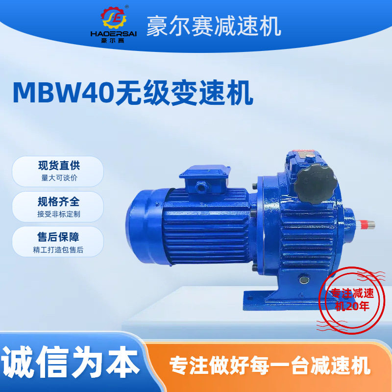 厂家直供MBW40无级变速机 洗车喷壶