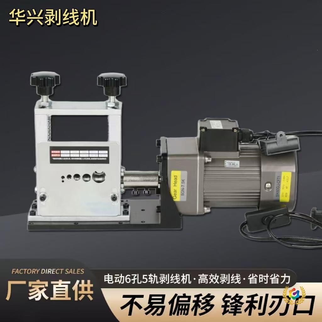 多孔剥线机废铜线家用废旧电线去皮机拨线皮小型自动剥线机
