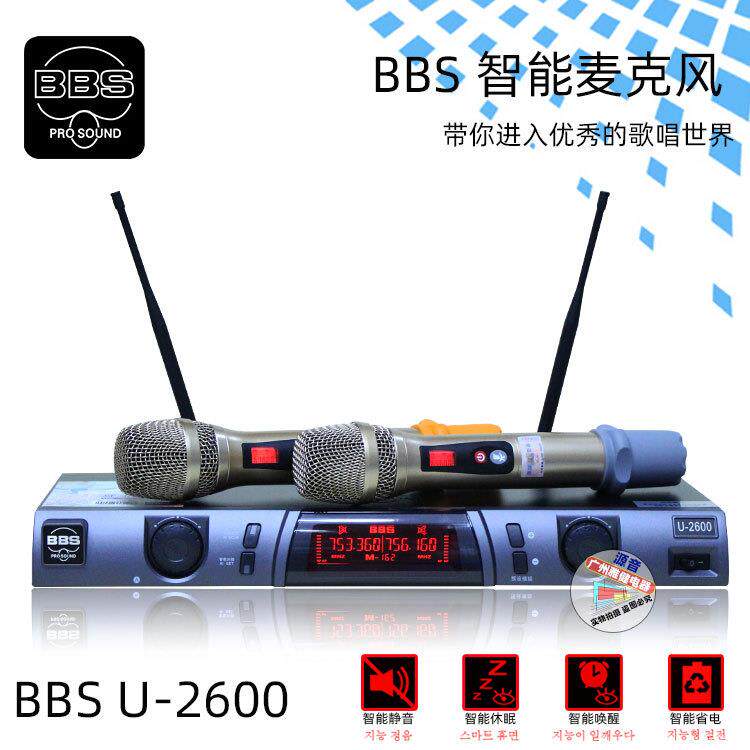 BBS专业KTV无线麦克风U-2600舞台演出智能话筒婚庆户外会议演绎麦