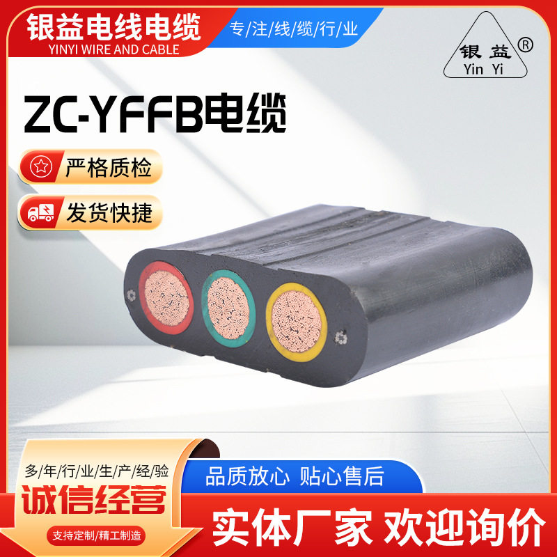 行车移动扁电缆ZC-YFFB 加强型行车吊机伸缩门移动用扁电缆