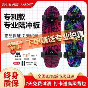 宇天[如意网红陆冲滑板]amrgot s陆地冲浪板专业滑板新手陆冲成人