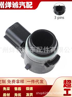 适用于18款福特停车传感器 倒车雷达 白色HU5T-15K859-AAW