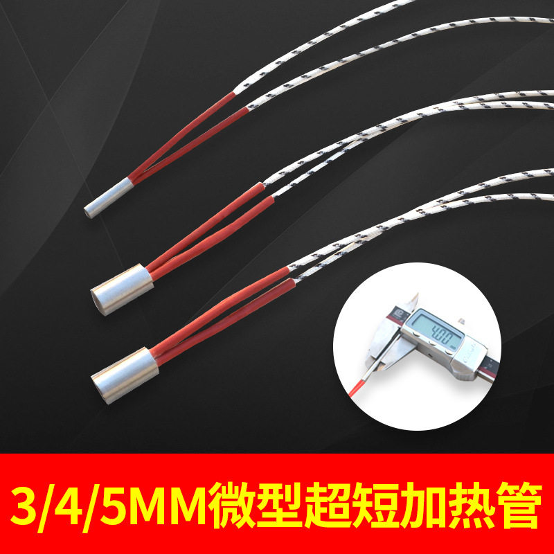 微型单头加热管3/4/5mm微细单头电热管高温模具加热棒发热管棒
