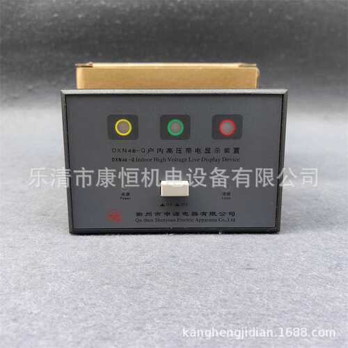 申源电器DXN4B-Q户内高压带电显示装置电压指示器DXN4B-Q1/AC220V