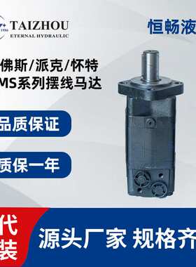 包邮怀特BMS200/315/400/475低转速混凝土罐车液压摆线马达