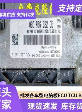 ECU MED17.5.20 适用大众途观发动机电脑 03C906022CE 0261S07394
