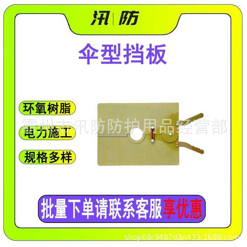 电力检修伞型绝缘挡板500*600环氧树脂隔热防护板高压作业隔离板,模玩/动漫/周边/娃圈三坑/桌游,模型制作工具/辅料耗材,淘宝优惠券,粉丝福利购,淘宝优惠卷