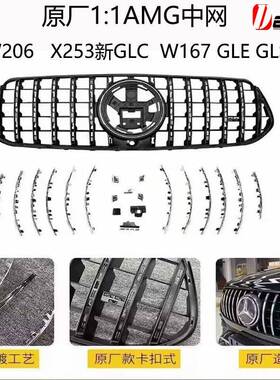 奔驰W206 X253 W167 GLC300L GLE450 GLS原厂1:1 AMG GTR中网大标