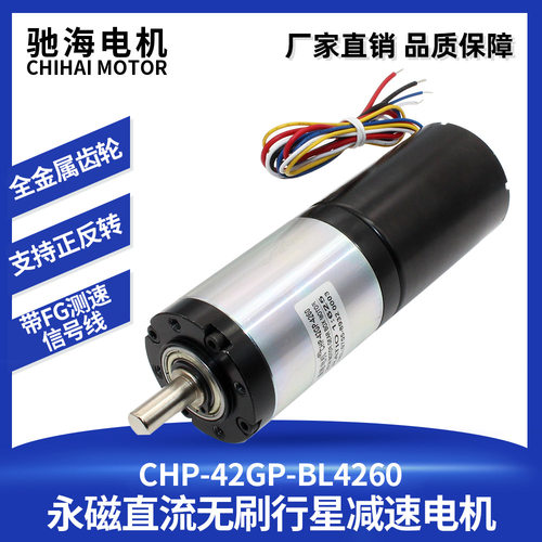 驰海电机厂家直销 42GP-BLDC4260无刷直流行星减速电机12V 24V