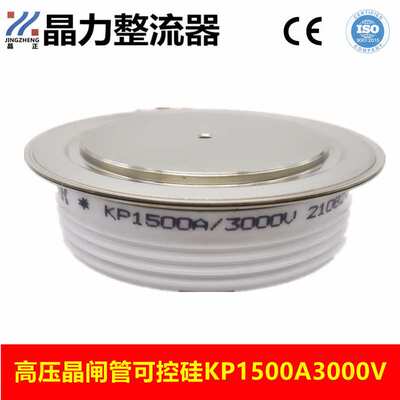 单向可控硅KP1500A3000V晶闸管KP1500-30软启动专用可控硅高压