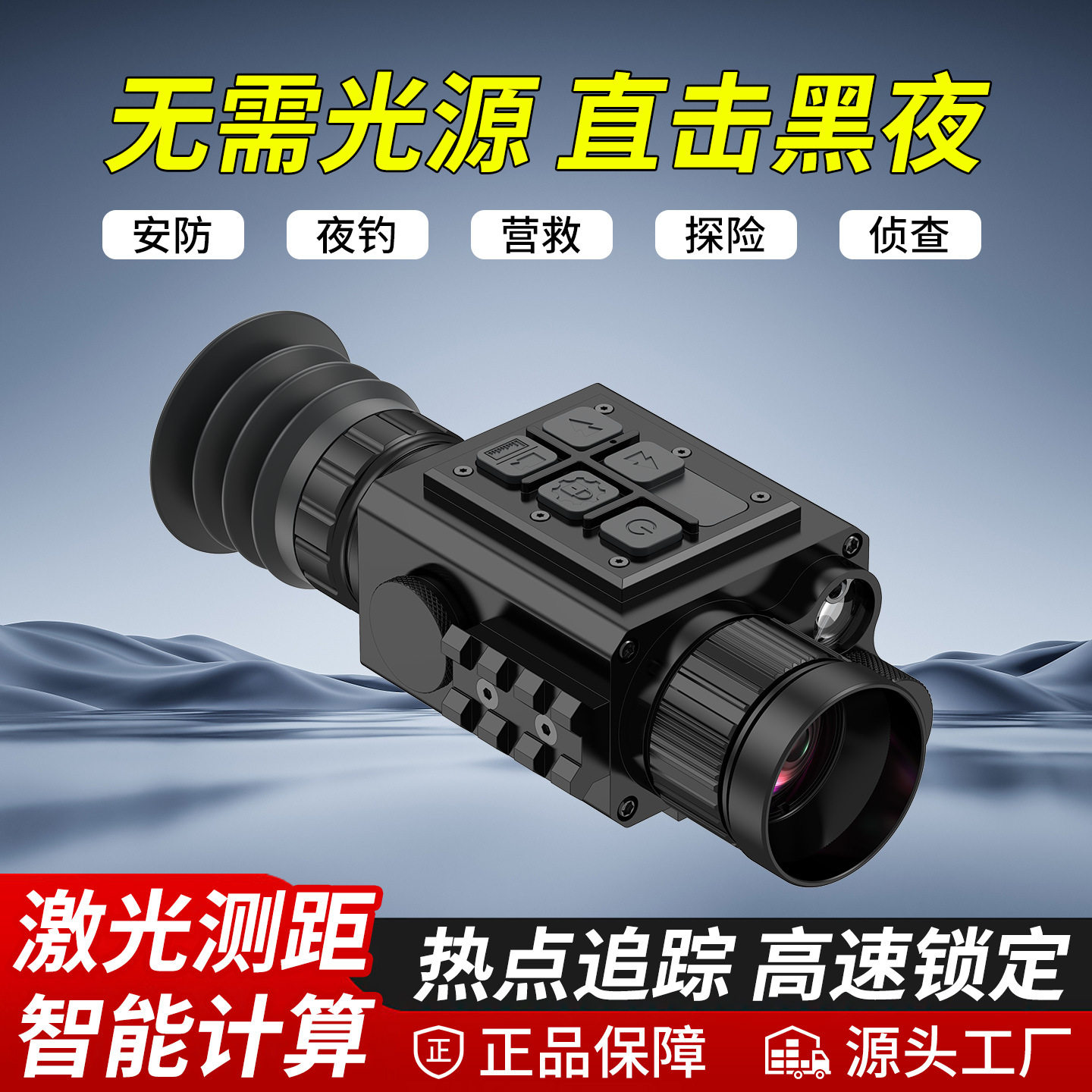 A102户外热成像仪单筒带屏望远镜探险搜救巡逻热成像256x192
