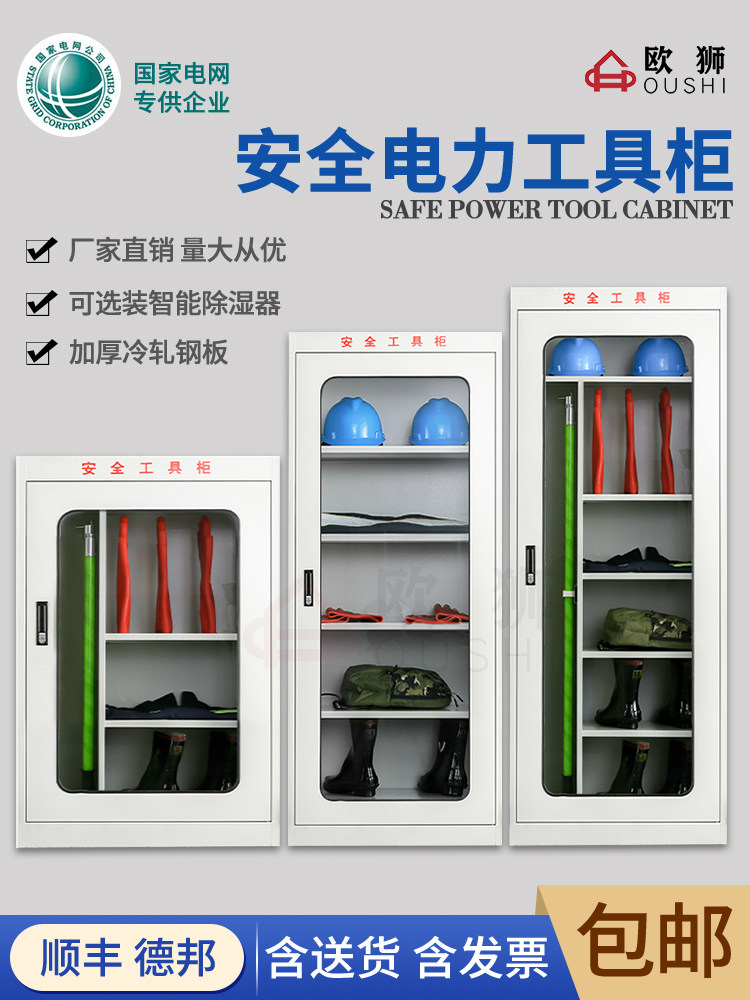 电力工具柜智能除湿柜电工柜绝缘配电室柜电力铁皮柜器具