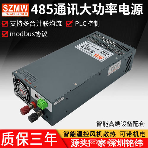 SZMW 485通讯大功率电源TX2000W-24V48V72V上位机PLC控制可调电源