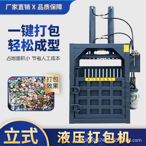 厂家现货40吨立式液压打包机 废纸塑料瓶易拉罐薄膜压缩压块机可