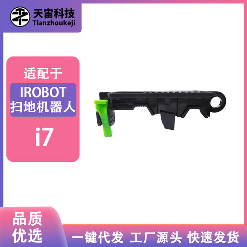 适用irobot艾罗伯特扫地机e6i3i4i5i6i7i8J7开关卡扣配件