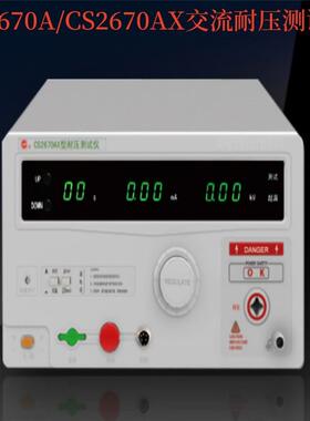 南京长盛CS2670A/AX CS2672CX/DX CS2671AX BX CS2673X耐压测试仪