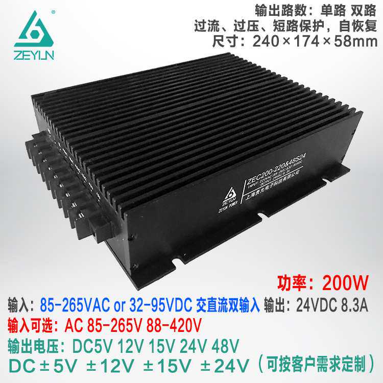 责允交直流输入通用AC220D48双输入转24Vdc200W电源模块,模块电源