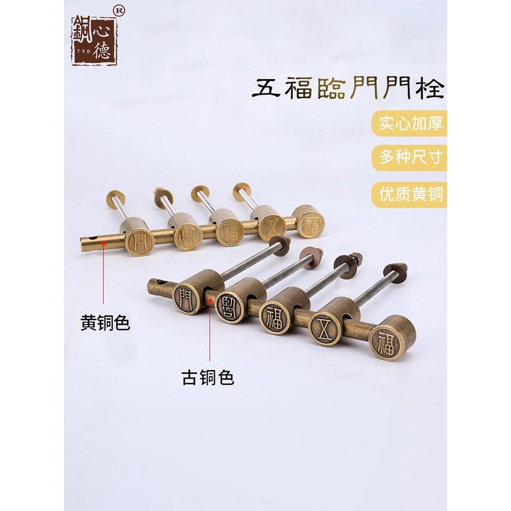 大门铜插销门栓中式仿古门栓锁五福临门门闩实木大门明插销防盗栓