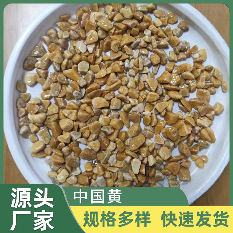 中国黄石子园林造景铺路木纹黄地板石子庭院铺面观景装饰黄石米图片