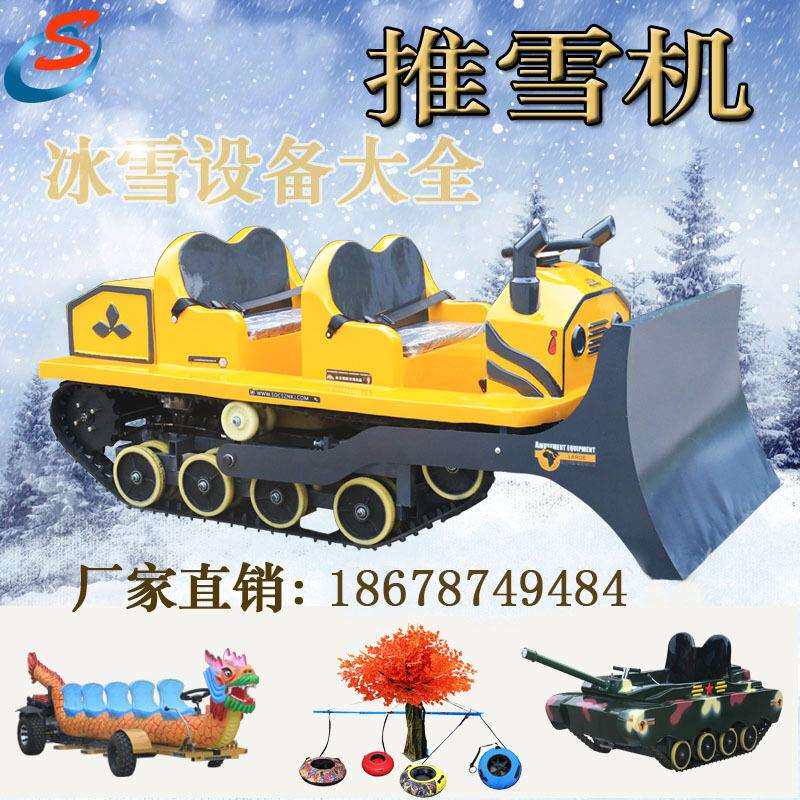 冰雪乐园雪地转转造雪机冰上全地形卡丁车滑雪场雪地推雪机户外
