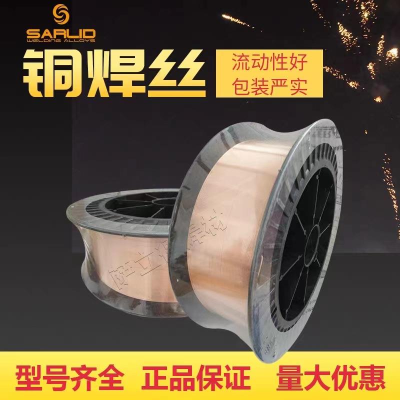 萨立德S214铜焊丝SCu6100A焊丝 S214铝青铜焊丝磷铜合金焊丝