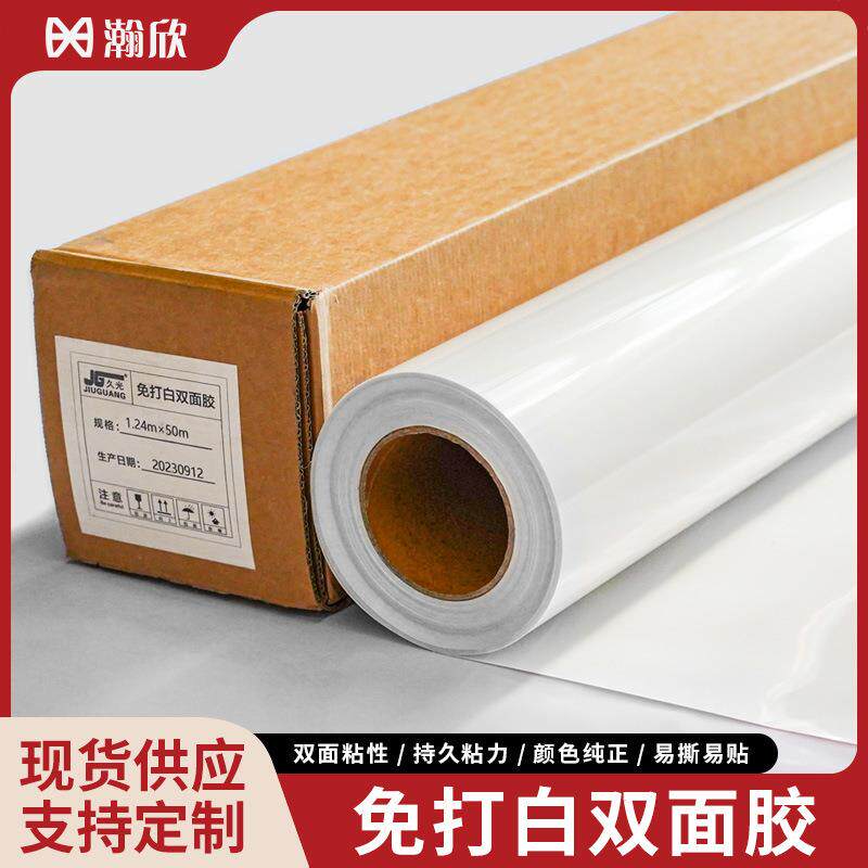 UV免打白双面胶乳白双面胶高粘防刮抗撕裂亚克力标牌制作替代白墨